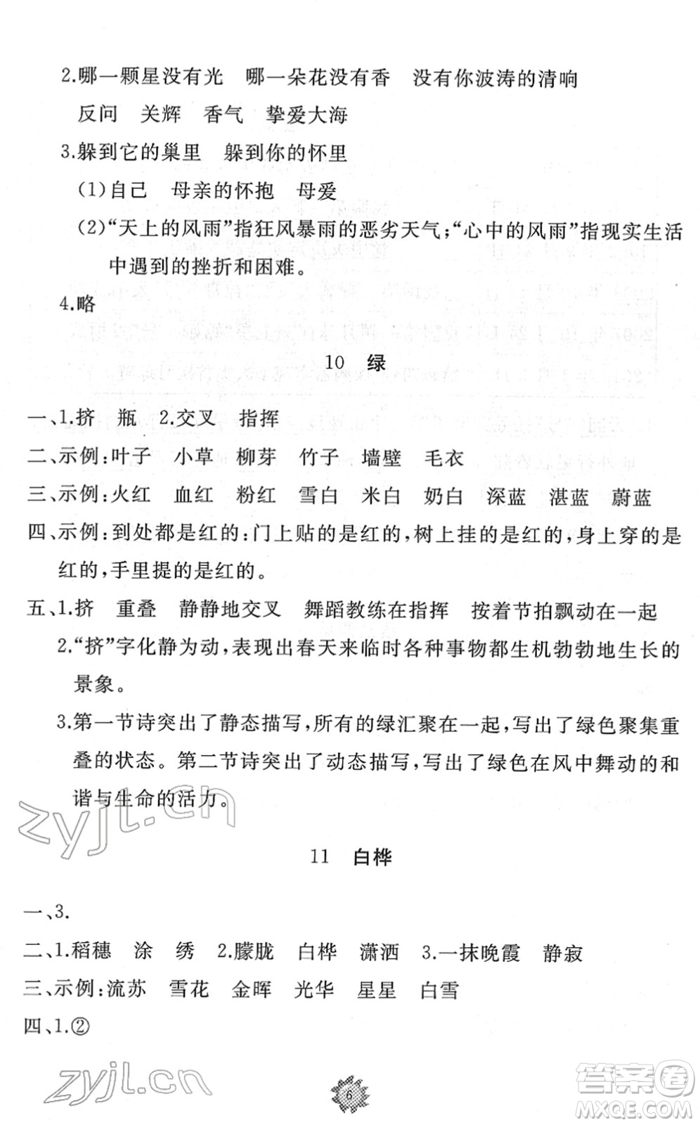 山東友誼出版社2022小學同步練習冊提優(yōu)測試卷四年級語文下冊人教版答案