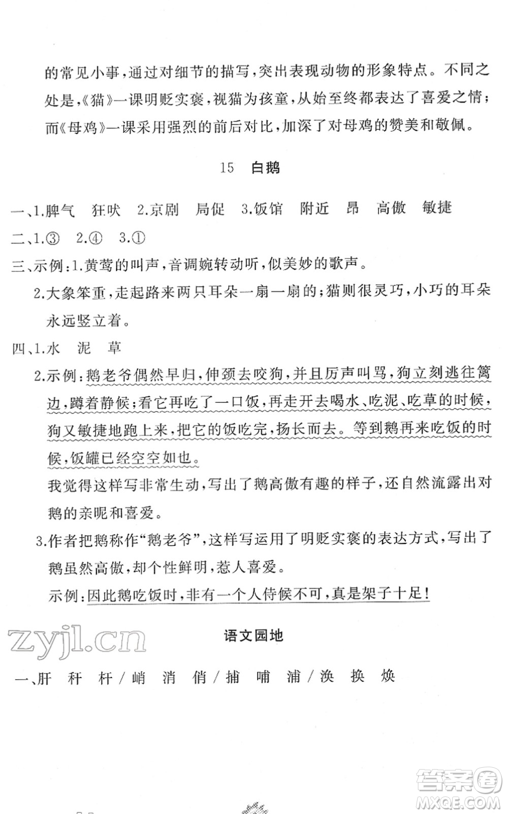 山東友誼出版社2022小學同步練習冊提優(yōu)測試卷四年級語文下冊人教版答案