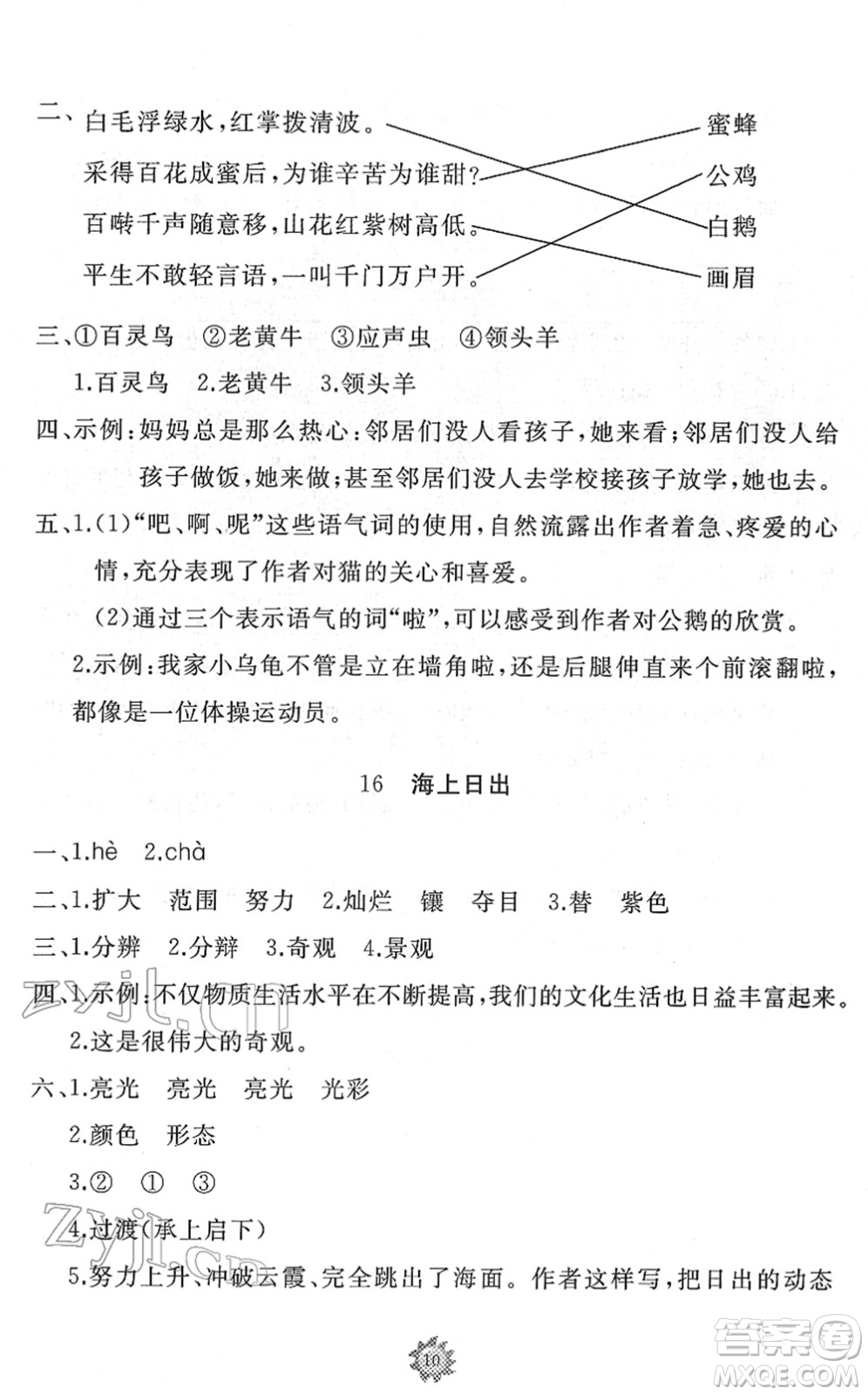 山東友誼出版社2022小學同步練習冊提優(yōu)測試卷四年級語文下冊人教版答案