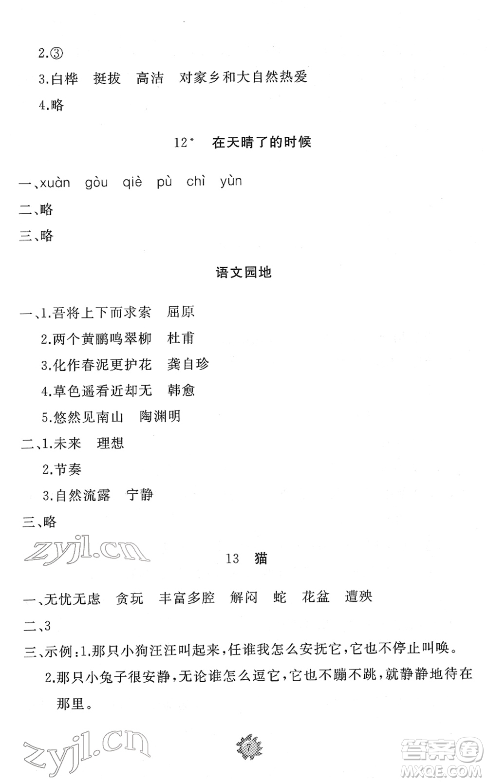 山東友誼出版社2022小學同步練習冊提優(yōu)測試卷四年級語文下冊人教版答案