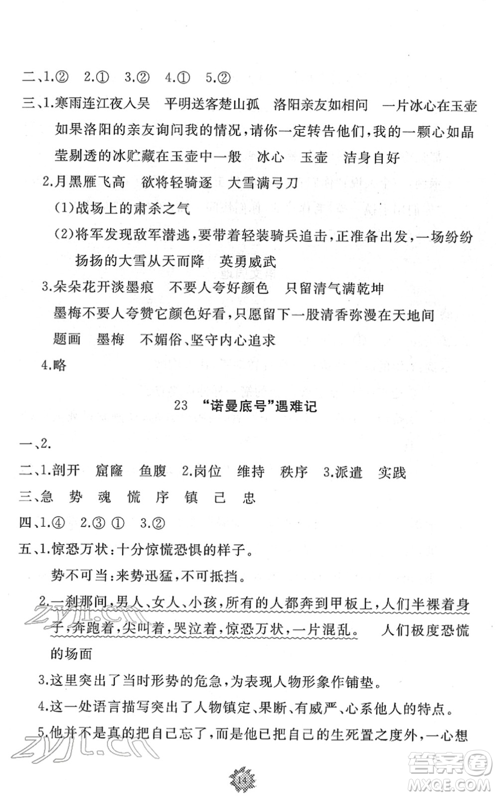 山東友誼出版社2022小學同步練習冊提優(yōu)測試卷四年級語文下冊人教版答案
