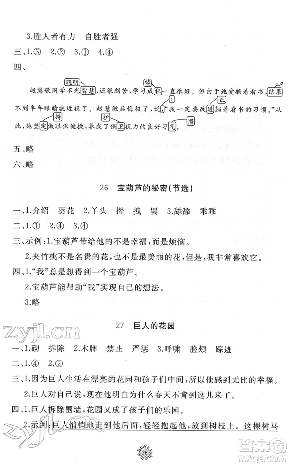 山東友誼出版社2022小學同步練習冊提優(yōu)測試卷四年級語文下冊人教版答案