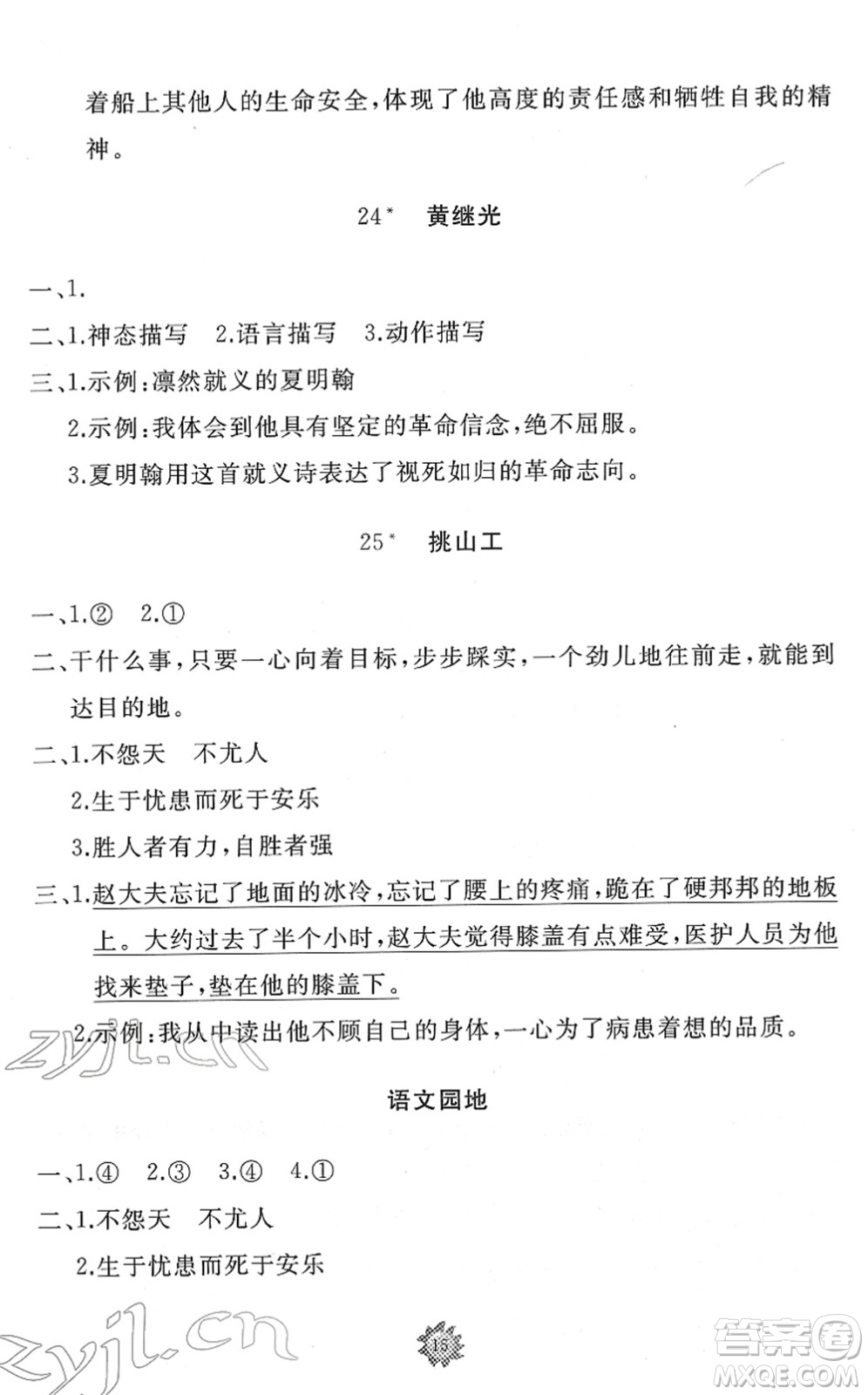 山東友誼出版社2022小學同步練習冊提優(yōu)測試卷四年級語文下冊人教版答案
