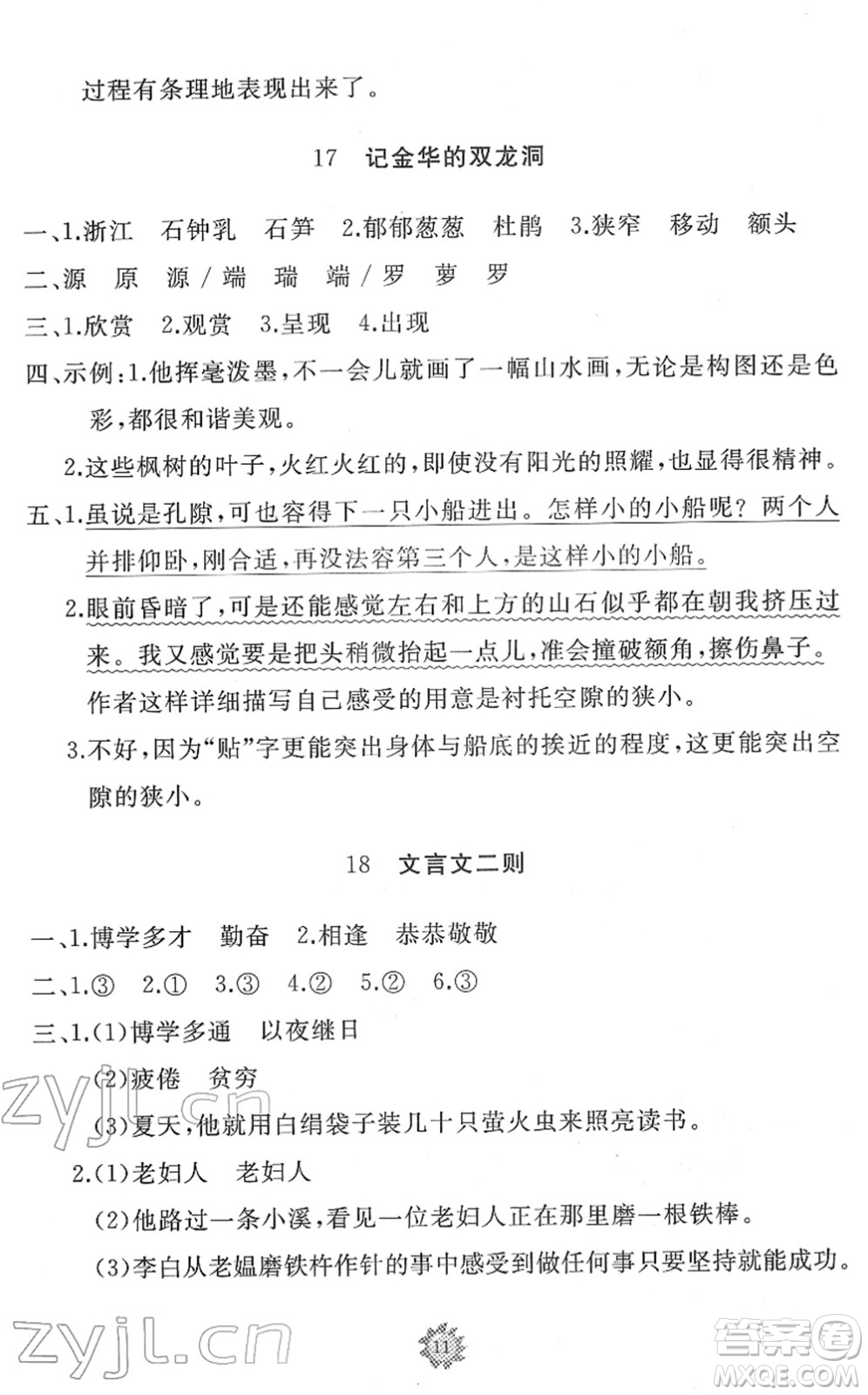 山東友誼出版社2022小學同步練習冊提優(yōu)測試卷四年級語文下冊人教版答案