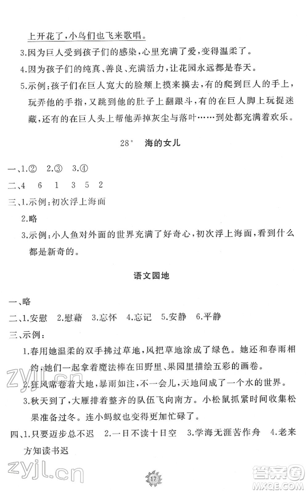 山東友誼出版社2022小學同步練習冊提優(yōu)測試卷四年級語文下冊人教版答案