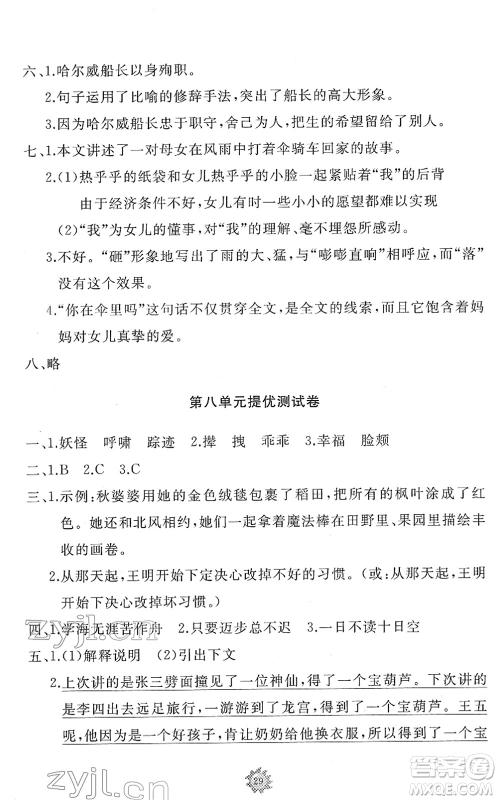 山東友誼出版社2022小學同步練習冊提優(yōu)測試卷四年級語文下冊人教版答案