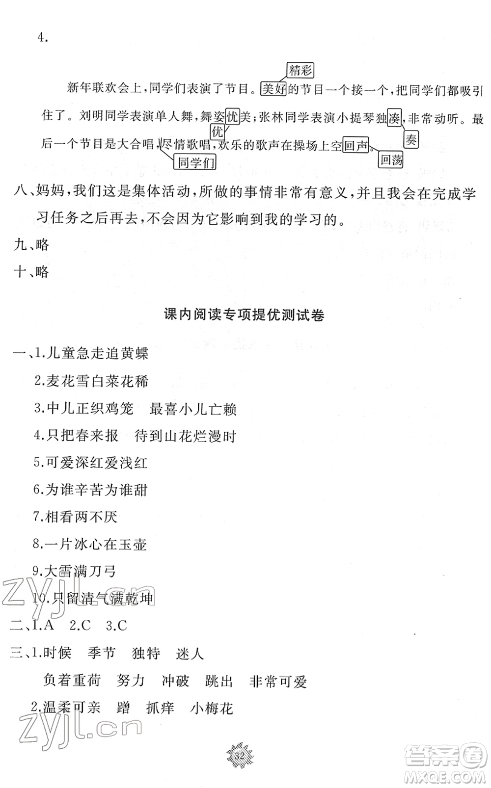 山東友誼出版社2022小學同步練習冊提優(yōu)測試卷四年級語文下冊人教版答案