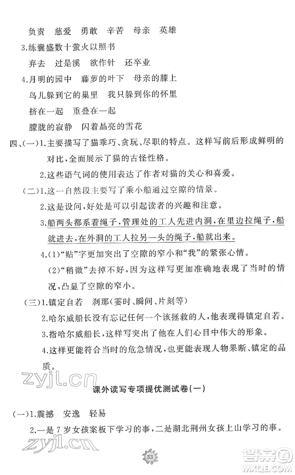 山東友誼出版社2022小學同步練習冊提優(yōu)測試卷四年級語文下冊人教版答案