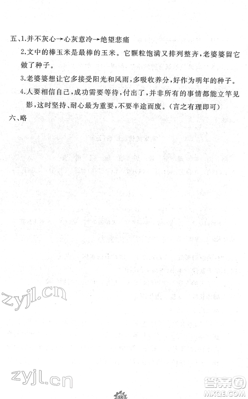山東友誼出版社2022小學同步練習冊提優(yōu)測試卷四年級語文下冊人教版答案