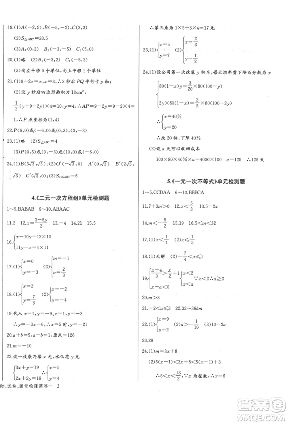 長江少年兒童出版社2022樂學(xué)課堂課時學(xué)講練七年級數(shù)學(xué)下冊人教版參考答案