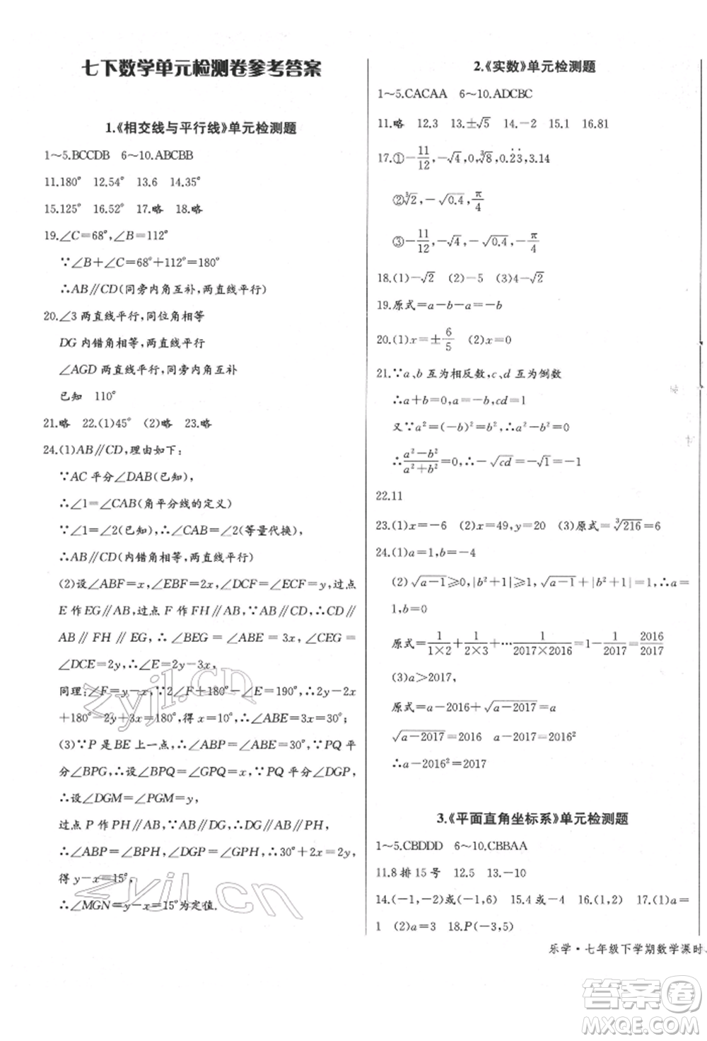 長江少年兒童出版社2022樂學(xué)課堂課時學(xué)講練七年級數(shù)學(xué)下冊人教版參考答案