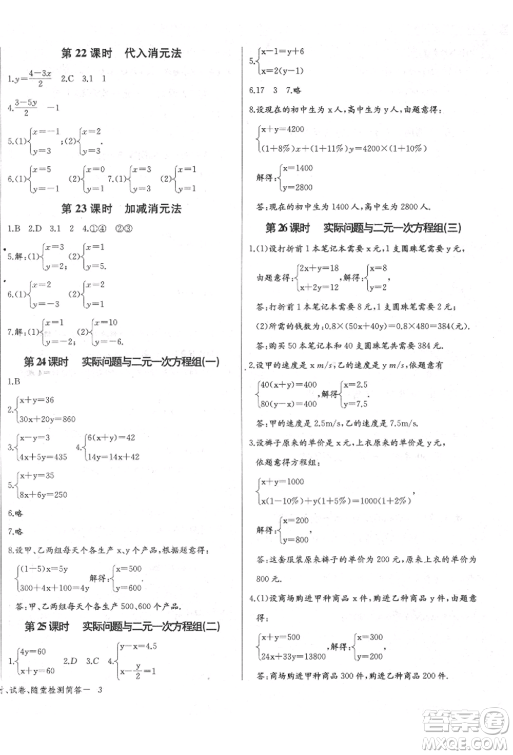 長江少年兒童出版社2022樂學(xué)課堂課時學(xué)講練七年級數(shù)學(xué)下冊人教版參考答案