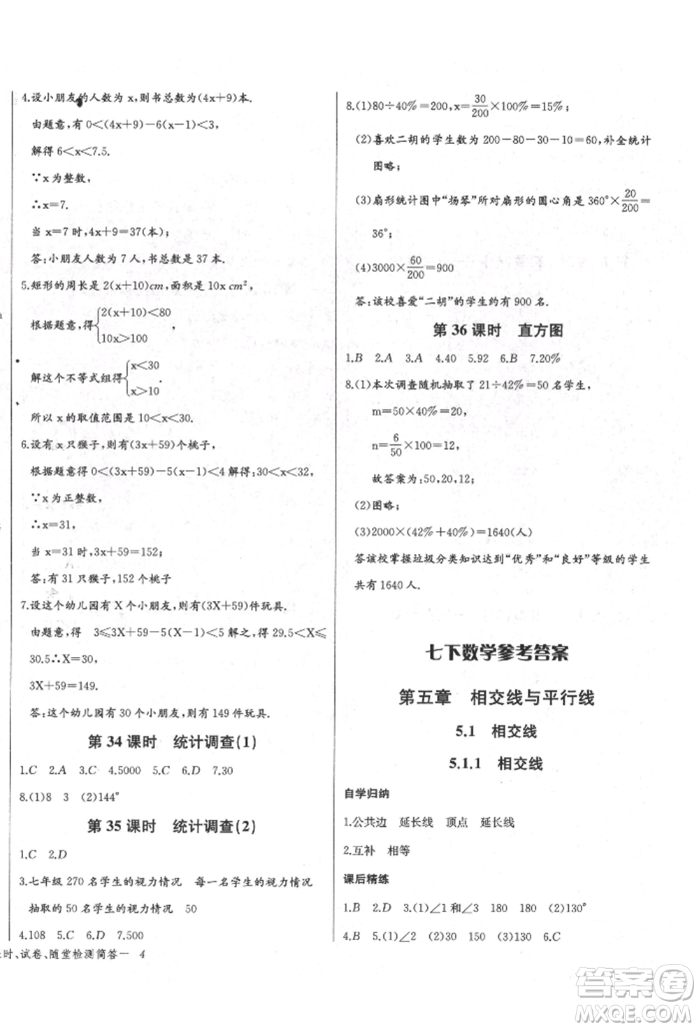 長江少年兒童出版社2022樂學(xué)課堂課時學(xué)講練七年級數(shù)學(xué)下冊人教版參考答案