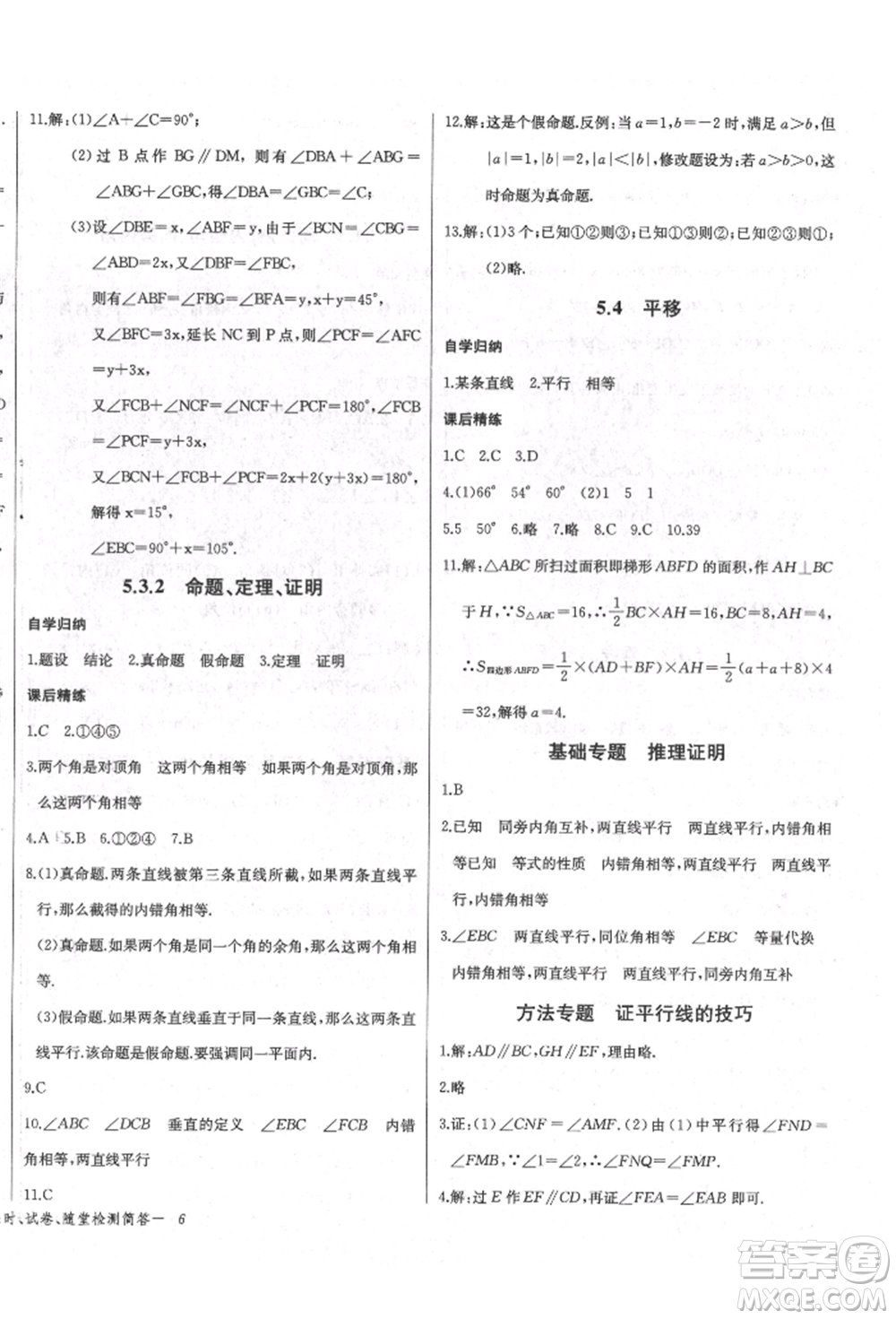 長江少年兒童出版社2022樂學(xué)課堂課時學(xué)講練七年級數(shù)學(xué)下冊人教版參考答案