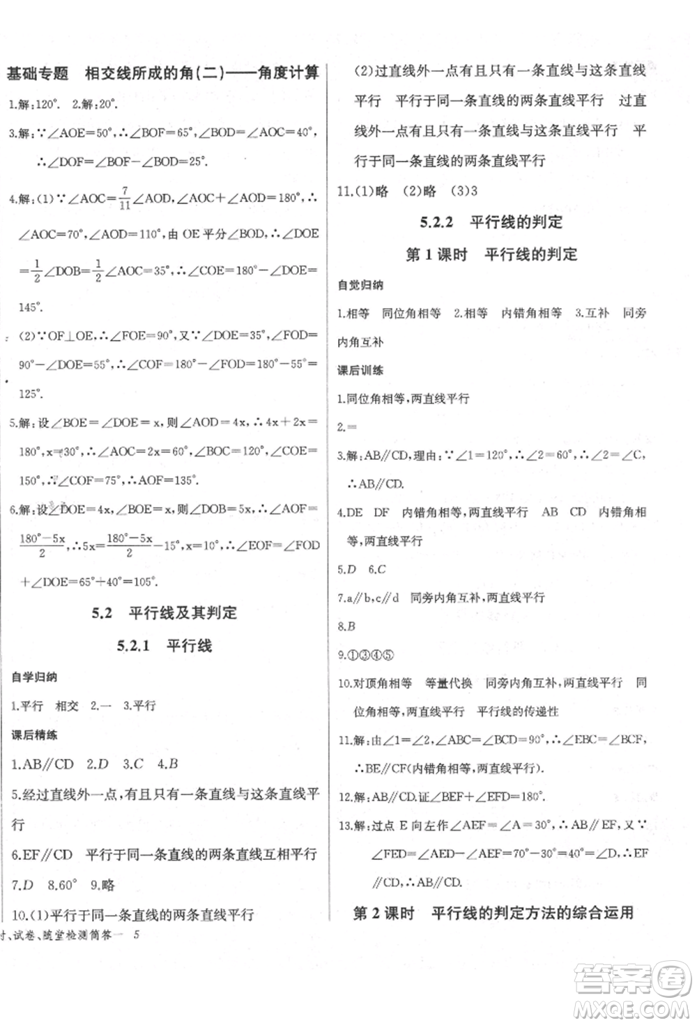 長江少年兒童出版社2022樂學(xué)課堂課時學(xué)講練七年級數(shù)學(xué)下冊人教版參考答案