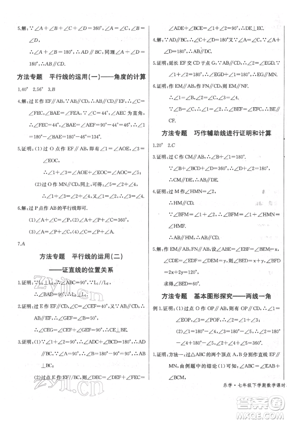 長江少年兒童出版社2022樂學(xué)課堂課時學(xué)講練七年級數(shù)學(xué)下冊人教版參考答案