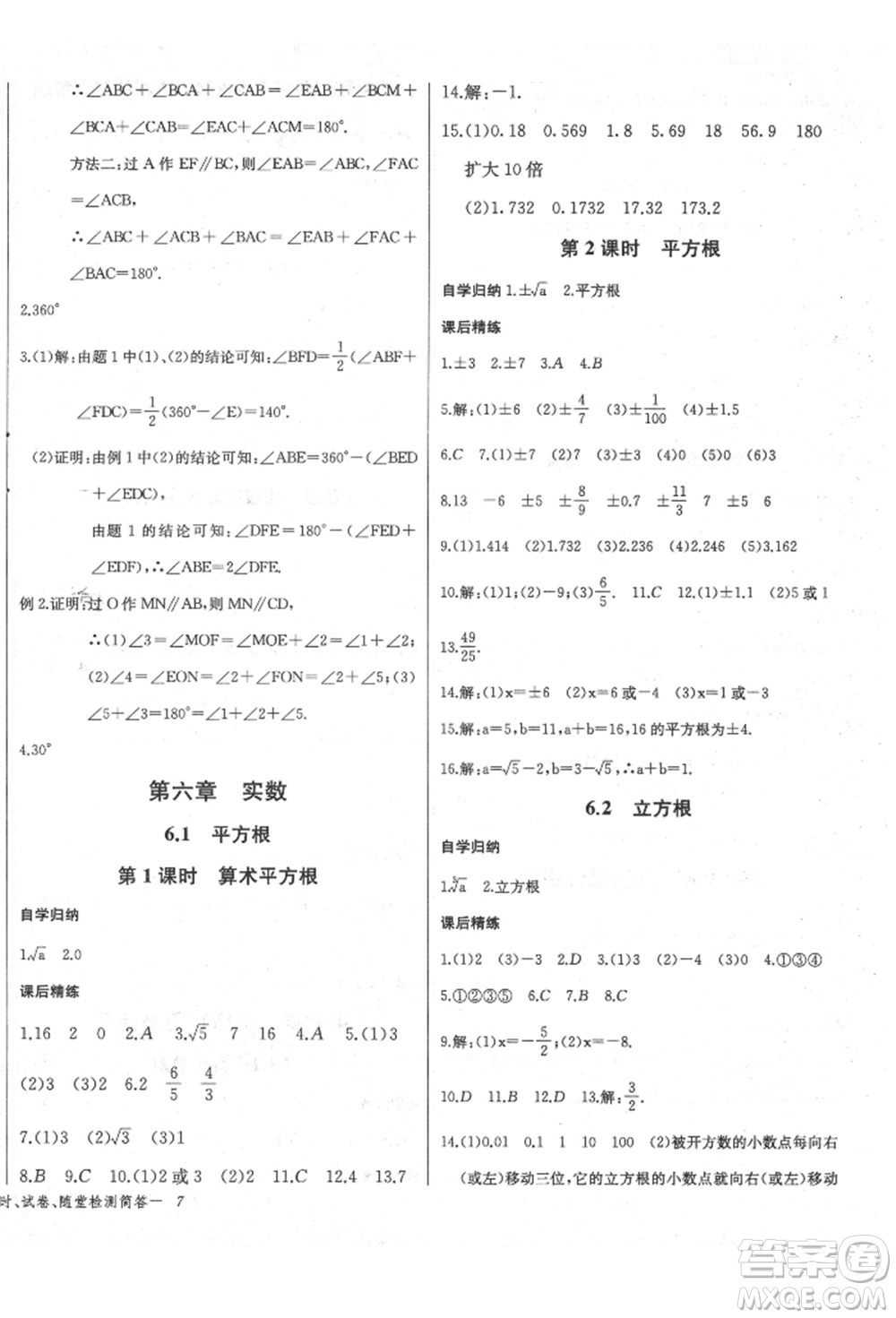 長江少年兒童出版社2022樂學(xué)課堂課時學(xué)講練七年級數(shù)學(xué)下冊人教版參考答案
