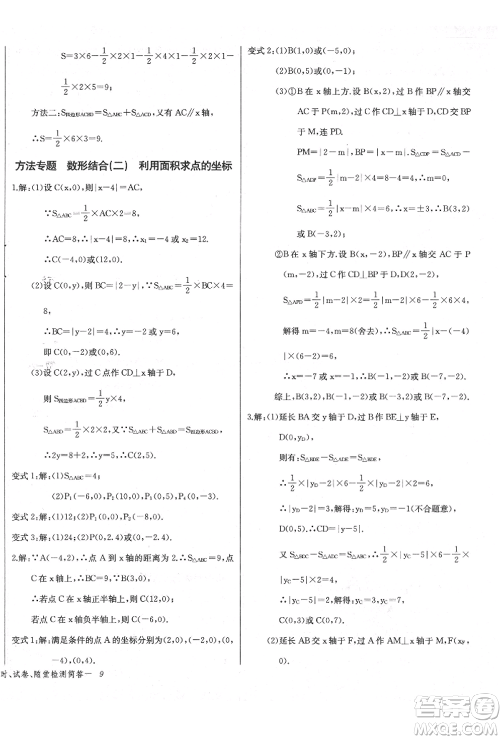 長江少年兒童出版社2022樂學(xué)課堂課時學(xué)講練七年級數(shù)學(xué)下冊人教版參考答案
