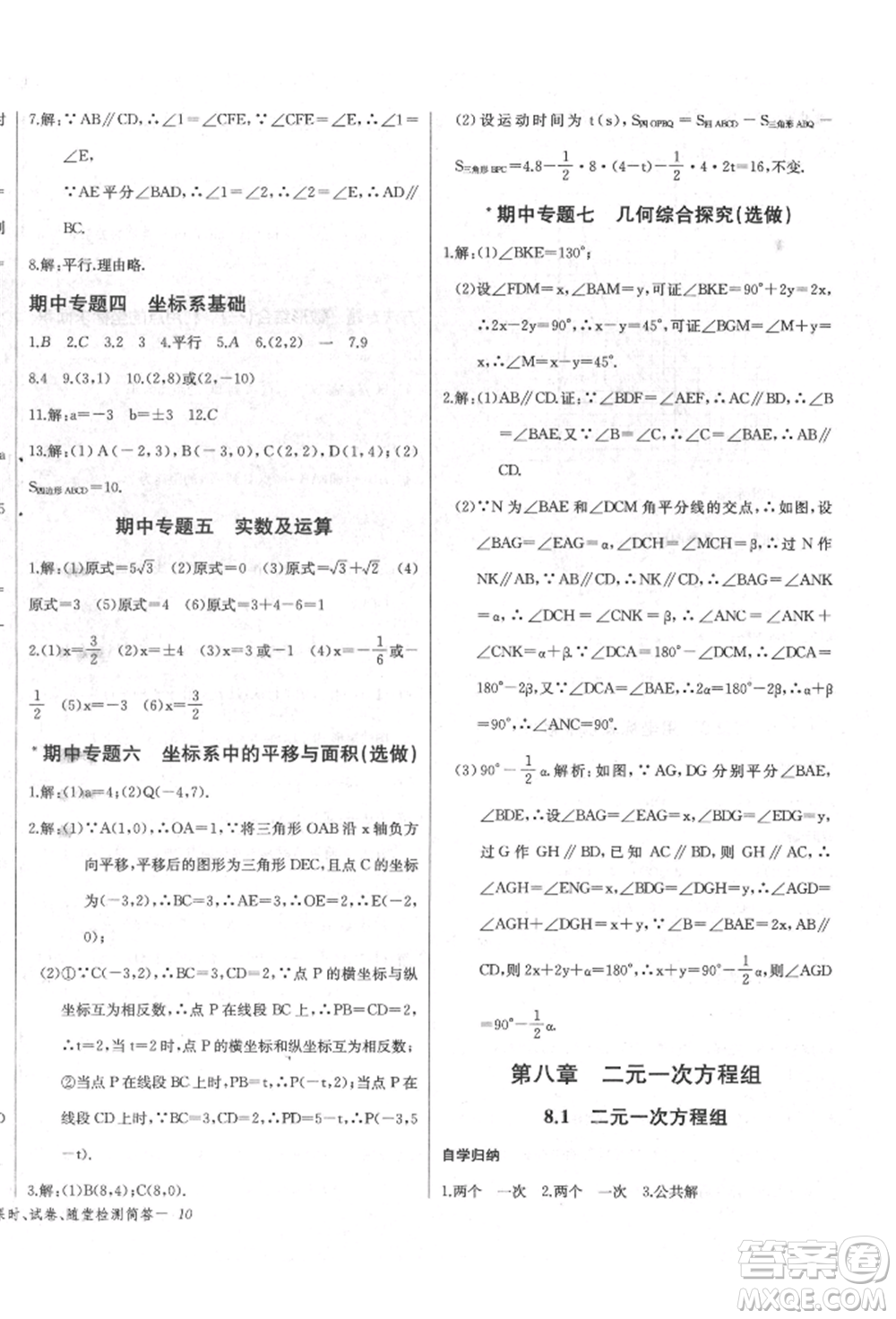 長江少年兒童出版社2022樂學(xué)課堂課時學(xué)講練七年級數(shù)學(xué)下冊人教版參考答案