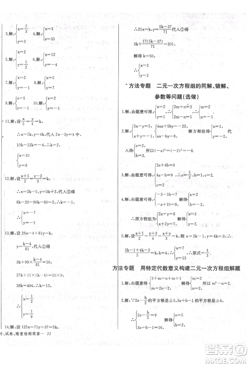 長江少年兒童出版社2022樂學(xué)課堂課時學(xué)講練七年級數(shù)學(xué)下冊人教版參考答案