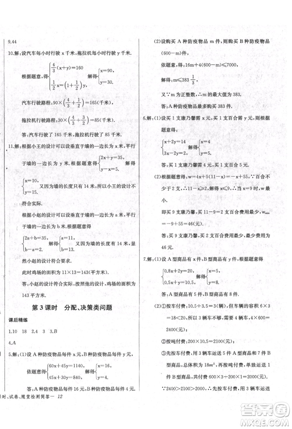 長江少年兒童出版社2022樂學(xué)課堂課時學(xué)講練七年級數(shù)學(xué)下冊人教版參考答案