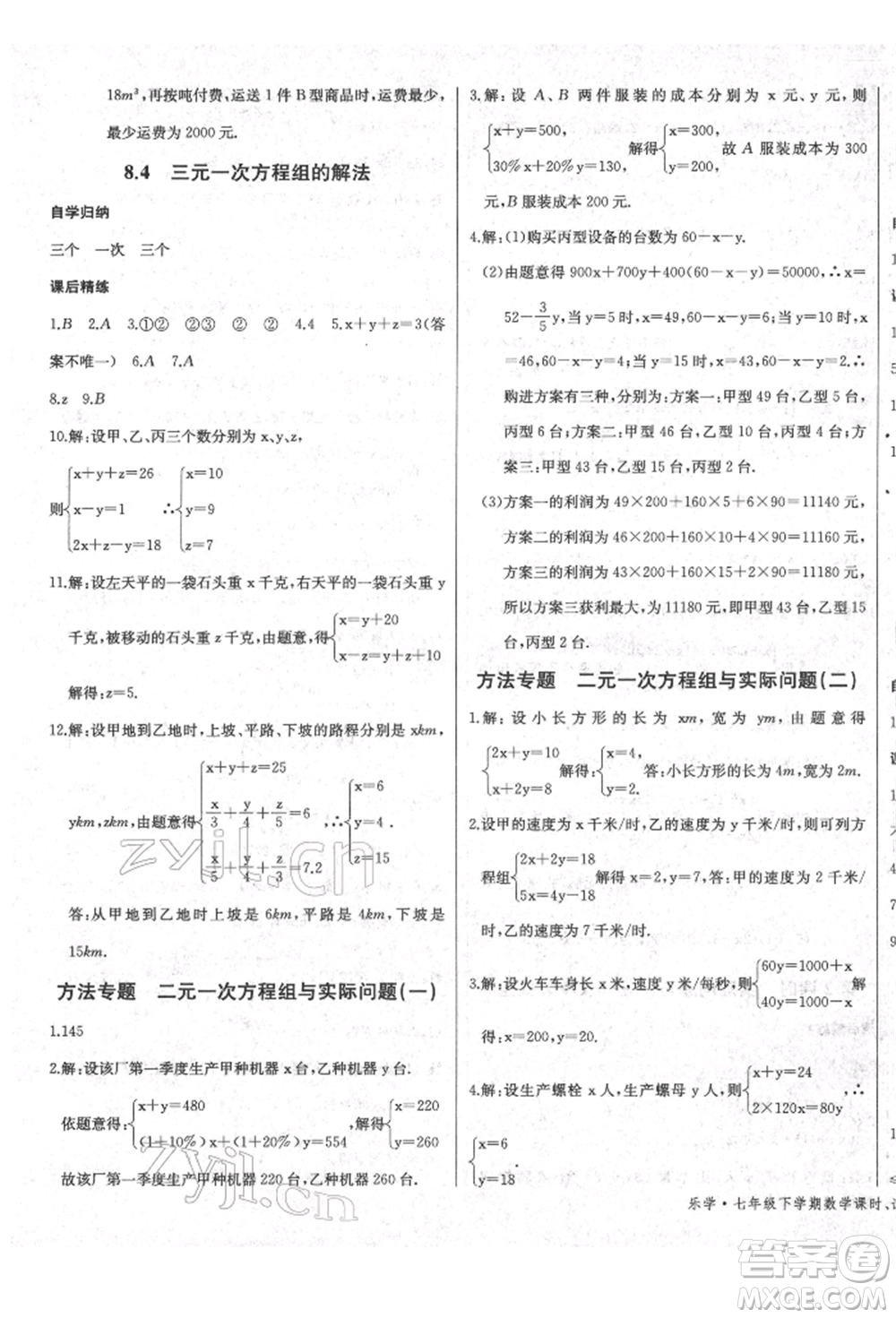 長江少年兒童出版社2022樂學(xué)課堂課時學(xué)講練七年級數(shù)學(xué)下冊人教版參考答案
