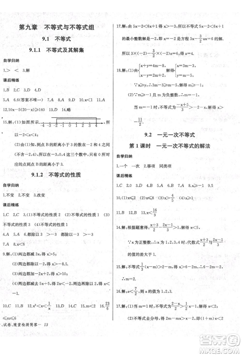 長江少年兒童出版社2022樂學(xué)課堂課時學(xué)講練七年級數(shù)學(xué)下冊人教版參考答案