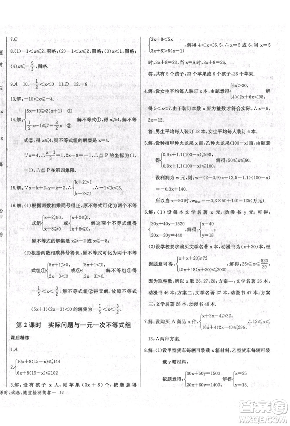 長江少年兒童出版社2022樂學(xué)課堂課時學(xué)講練七年級數(shù)學(xué)下冊人教版參考答案
