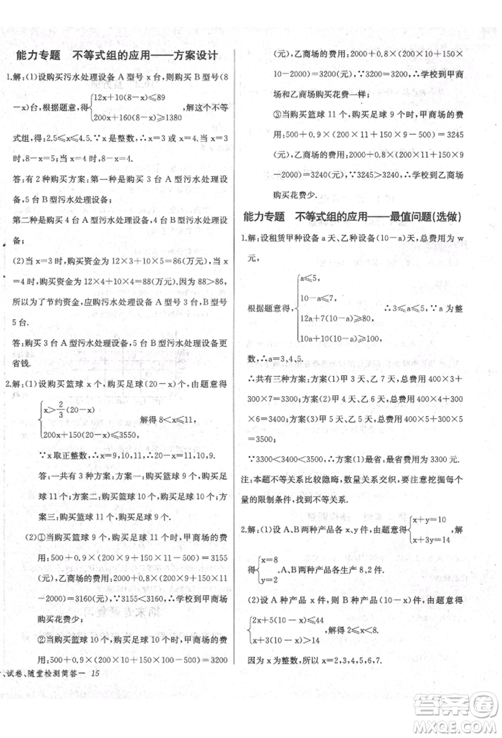 長江少年兒童出版社2022樂學(xué)課堂課時學(xué)講練七年級數(shù)學(xué)下冊人教版參考答案