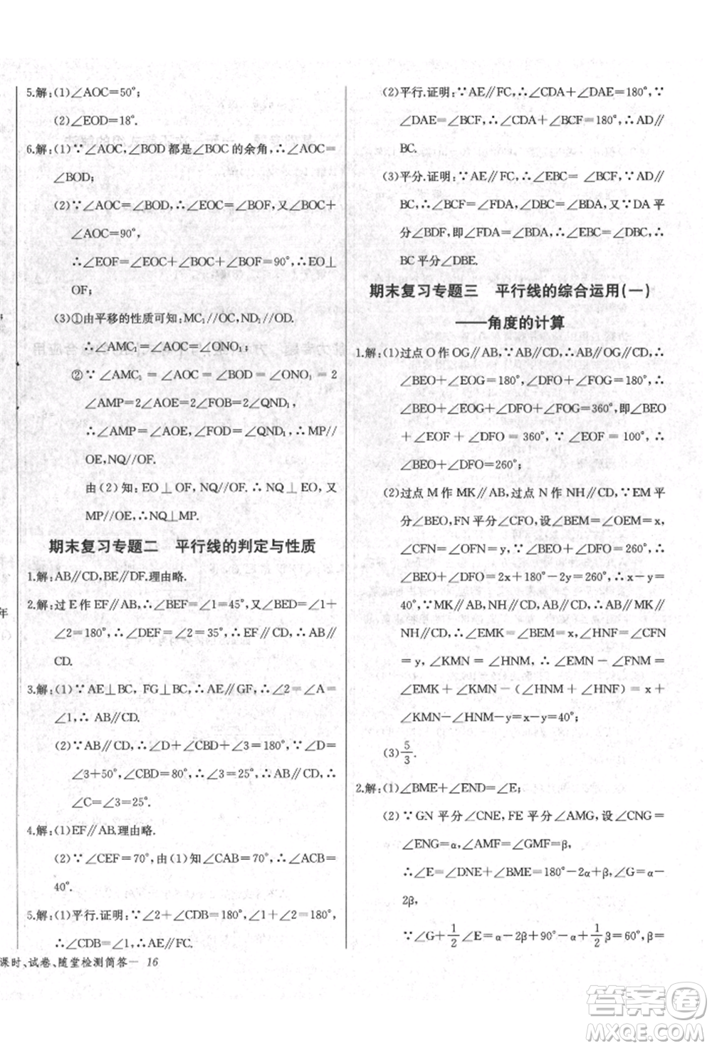 長江少年兒童出版社2022樂學(xué)課堂課時學(xué)講練七年級數(shù)學(xué)下冊人教版參考答案