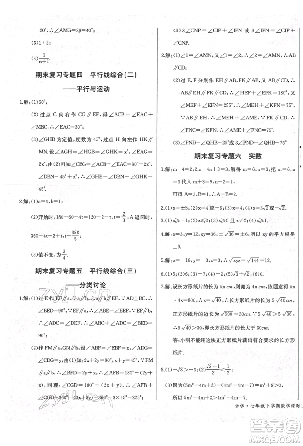 長江少年兒童出版社2022樂學(xué)課堂課時學(xué)講練七年級數(shù)學(xué)下冊人教版參考答案