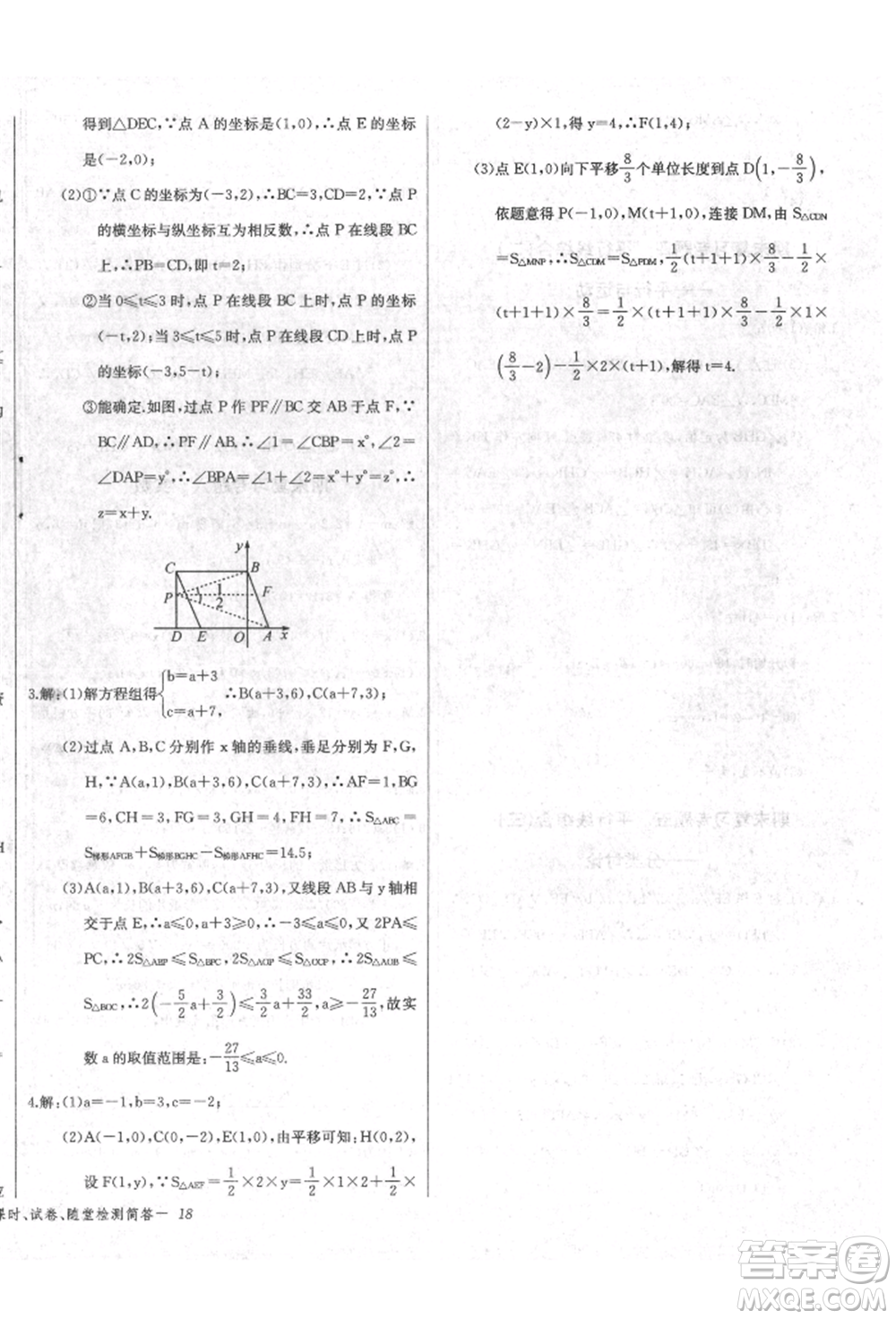 長江少年兒童出版社2022樂學(xué)課堂課時學(xué)講練七年級數(shù)學(xué)下冊人教版參考答案