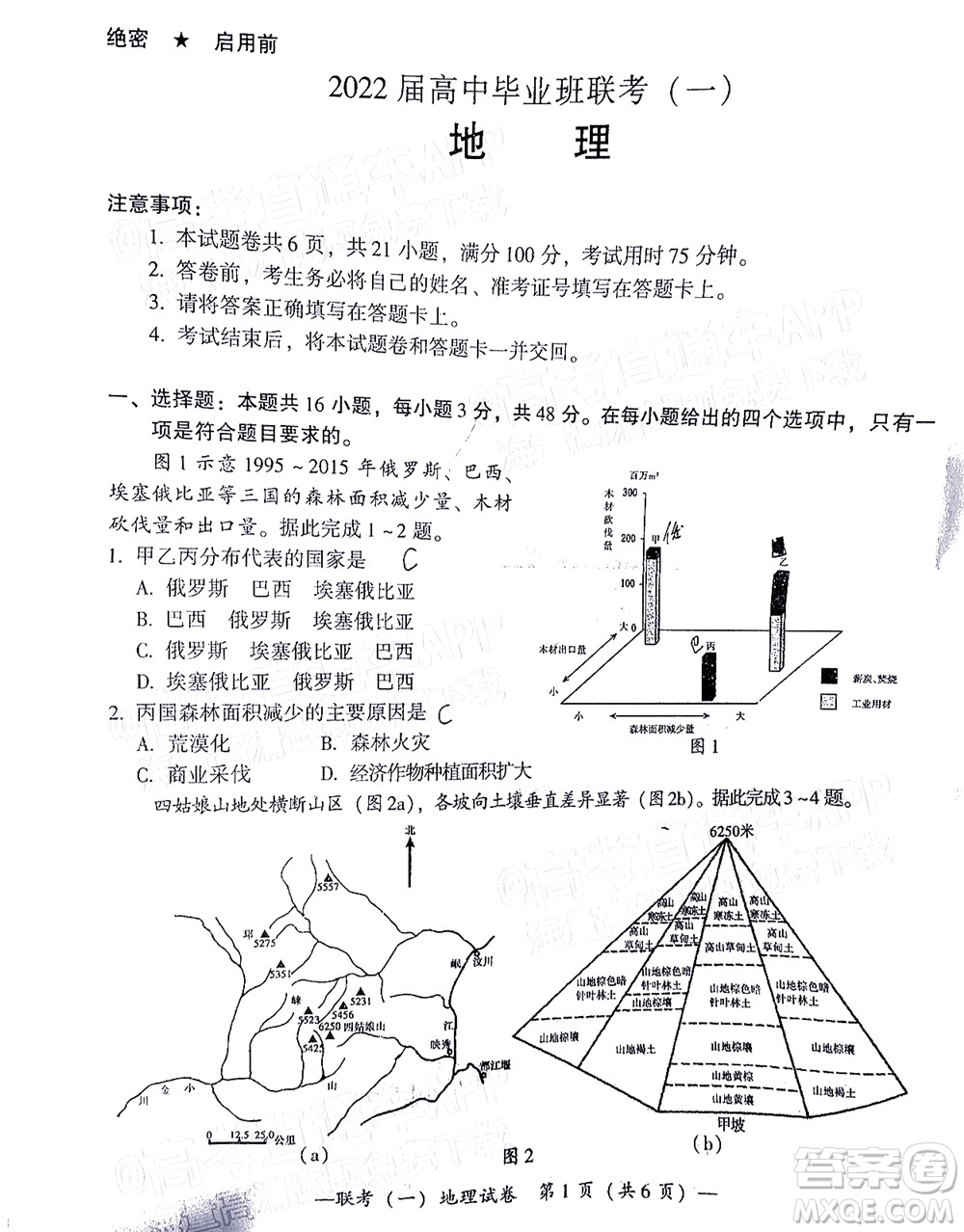 衡陽2022屆高中畢業(yè)班聯考一地理試題及答案