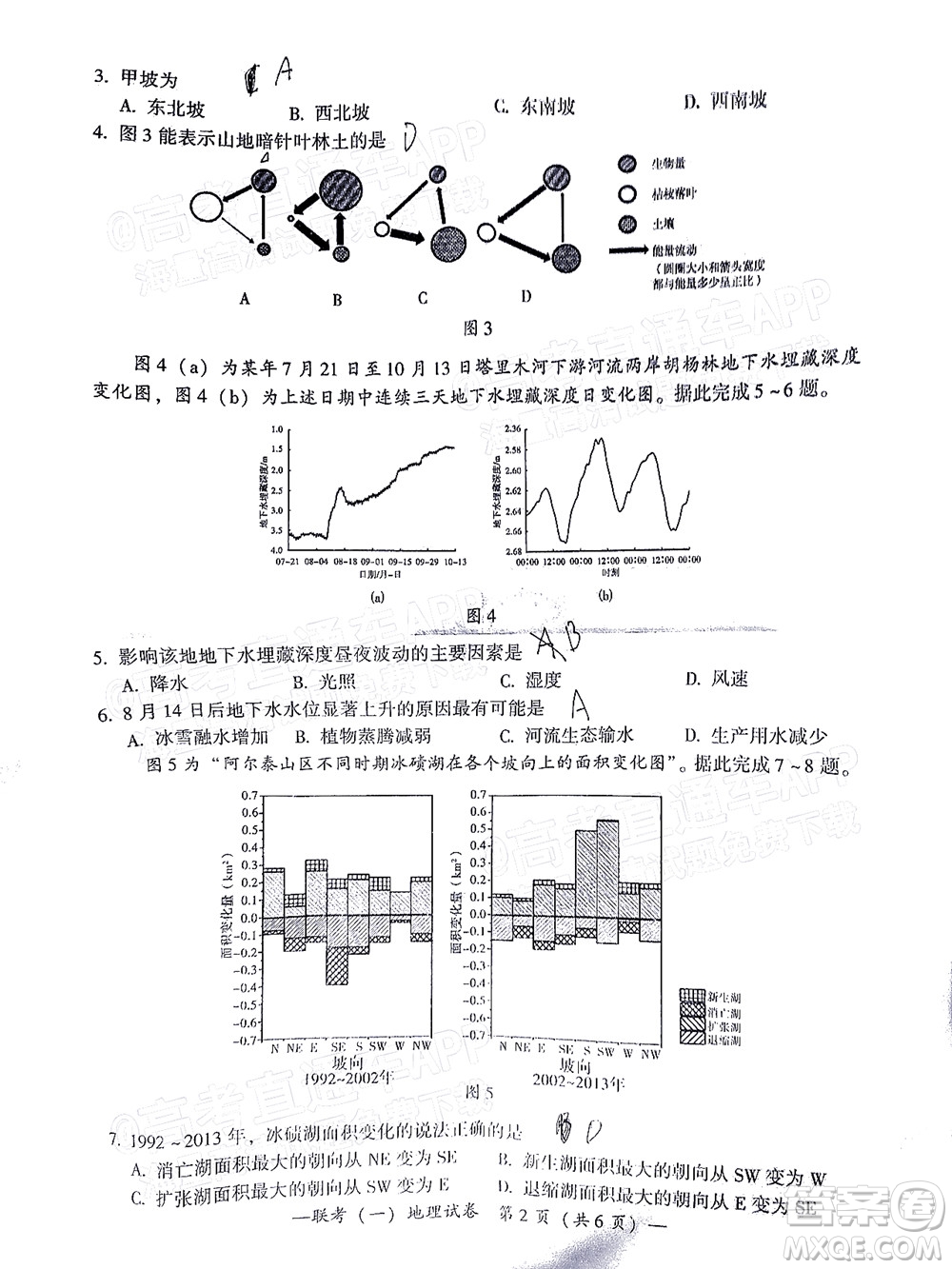 衡陽2022屆高中畢業(yè)班聯考一地理試題及答案