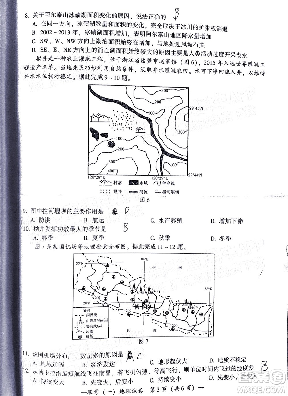 衡陽2022屆高中畢業(yè)班聯考一地理試題及答案