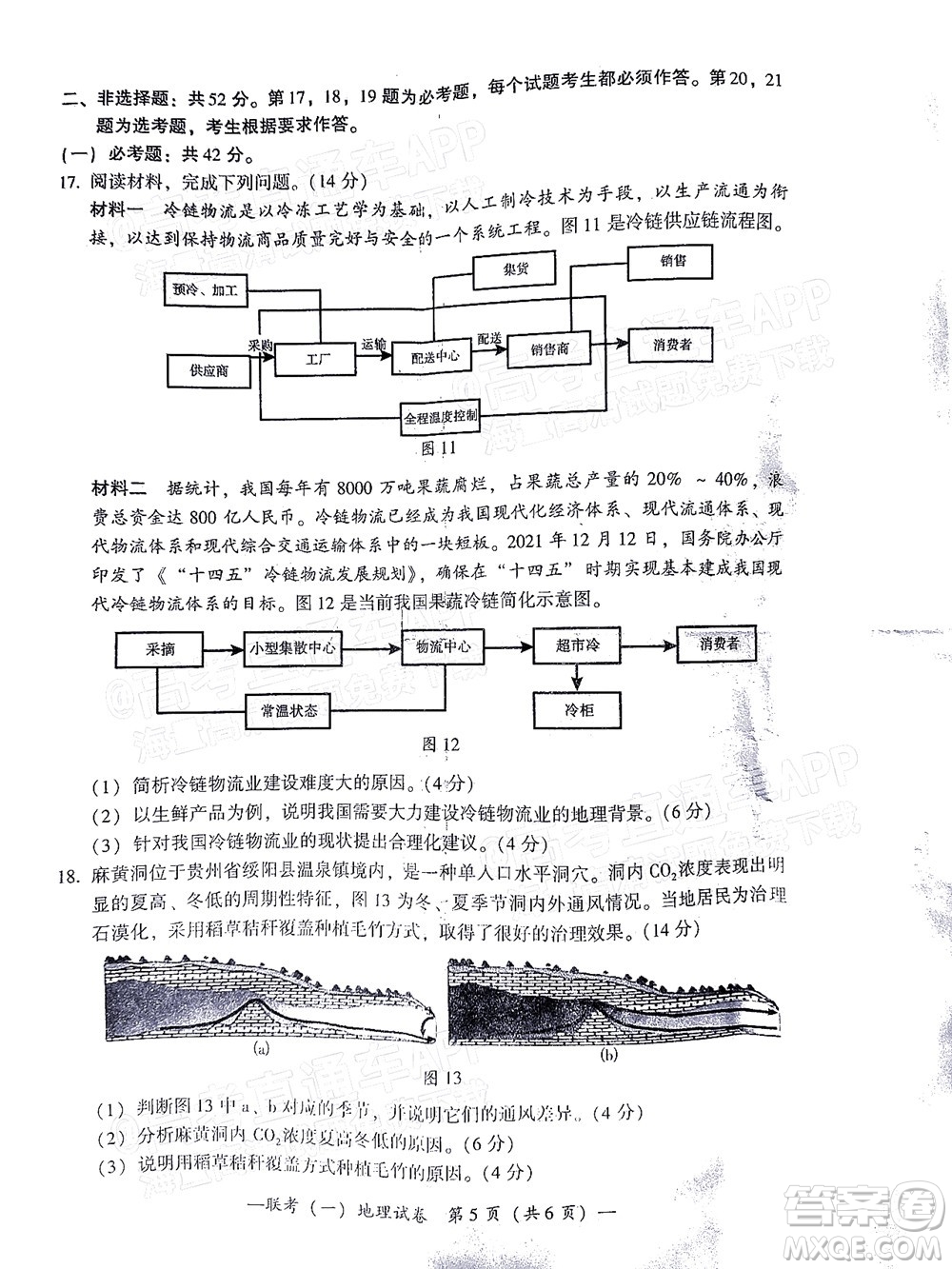 衡陽2022屆高中畢業(yè)班聯考一地理試題及答案