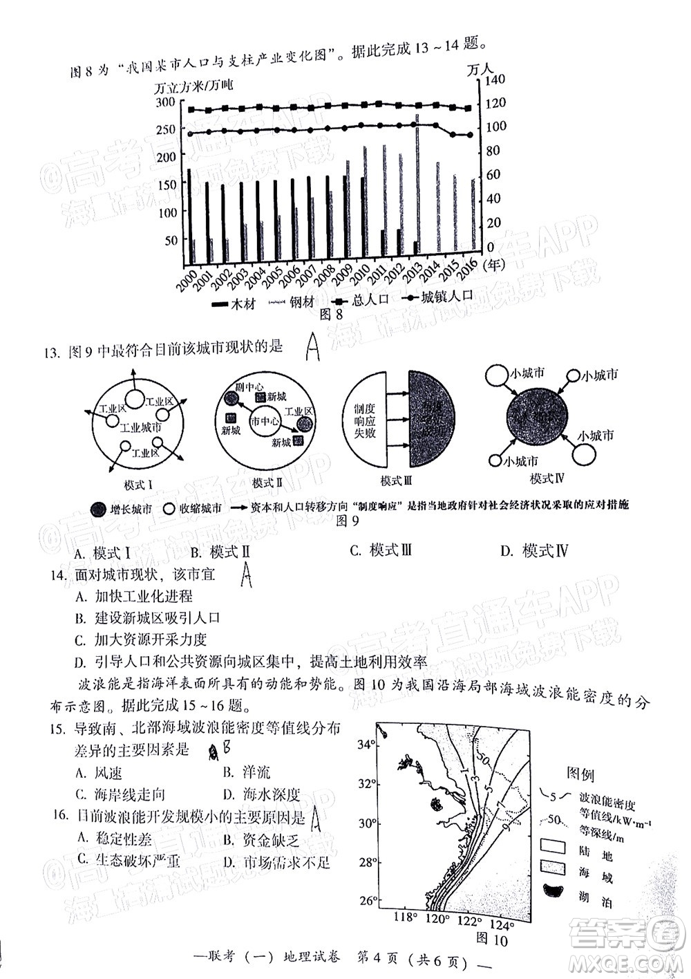 衡陽2022屆高中畢業(yè)班聯考一地理試題及答案