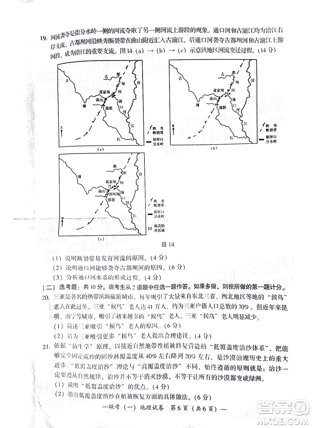 衡陽2022屆高中畢業(yè)班聯考一地理試題及答案