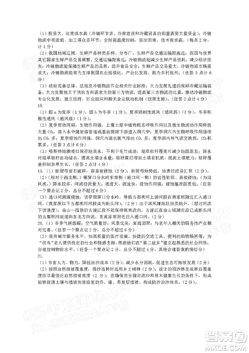 衡陽2022屆高中畢業(yè)班聯考一地理試題及答案