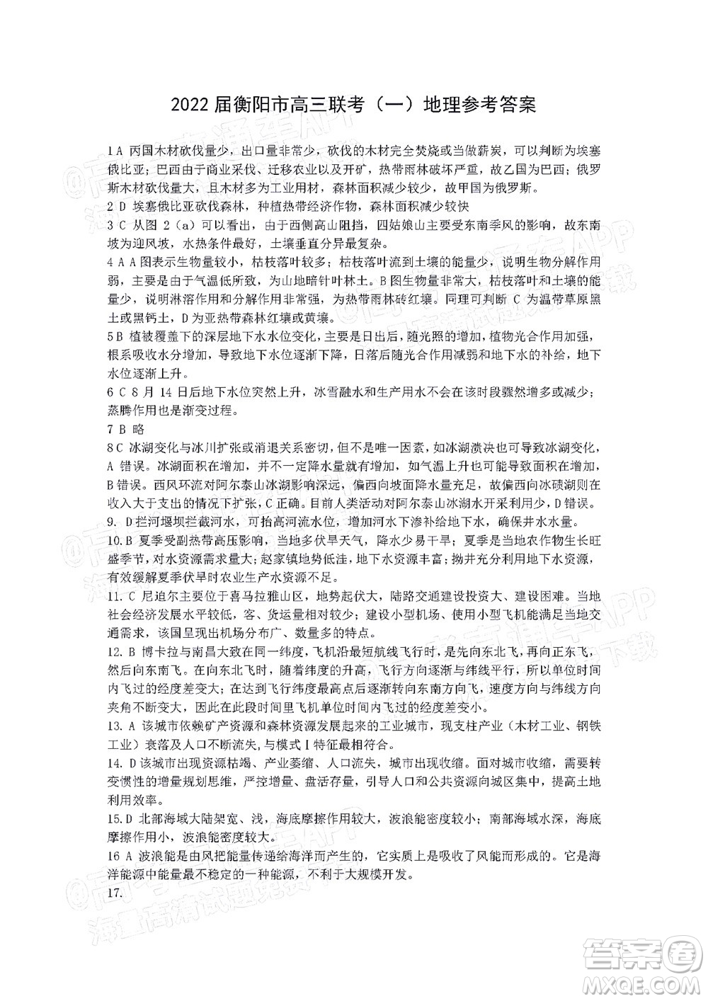 衡陽2022屆高中畢業(yè)班聯考一地理試題及答案