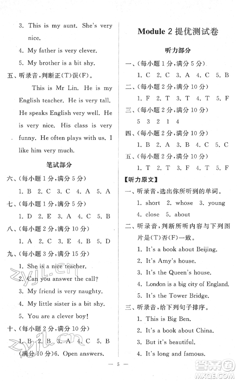 山東友誼出版社2022小學(xué)同步練習冊提優(yōu)測試卷四年級英語下冊人教版答案