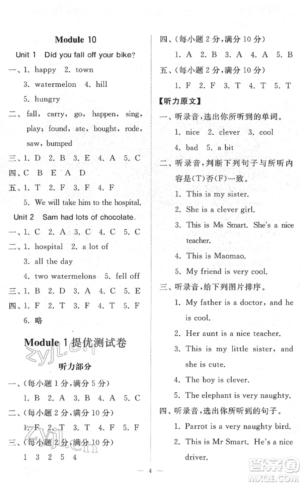 山東友誼出版社2022小學(xué)同步練習冊提優(yōu)測試卷四年級英語下冊人教版答案
