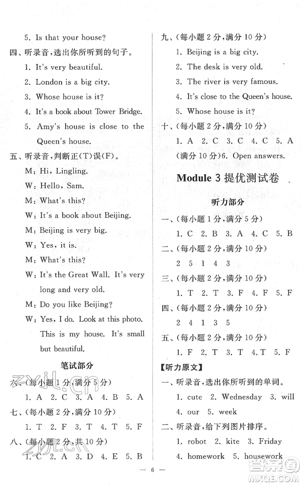 山東友誼出版社2022小學(xué)同步練習冊提優(yōu)測試卷四年級英語下冊人教版答案