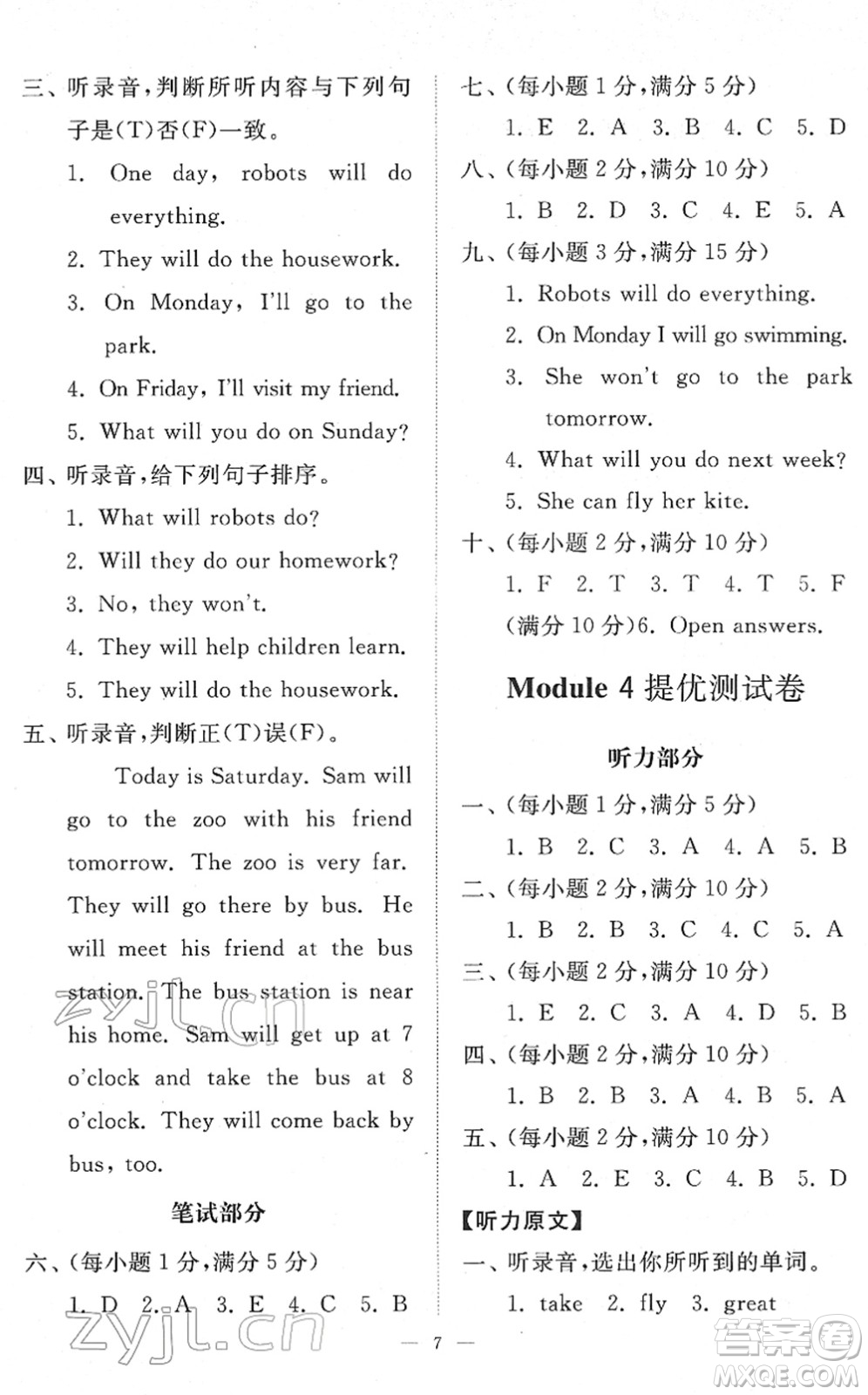 山東友誼出版社2022小學(xué)同步練習冊提優(yōu)測試卷四年級英語下冊人教版答案