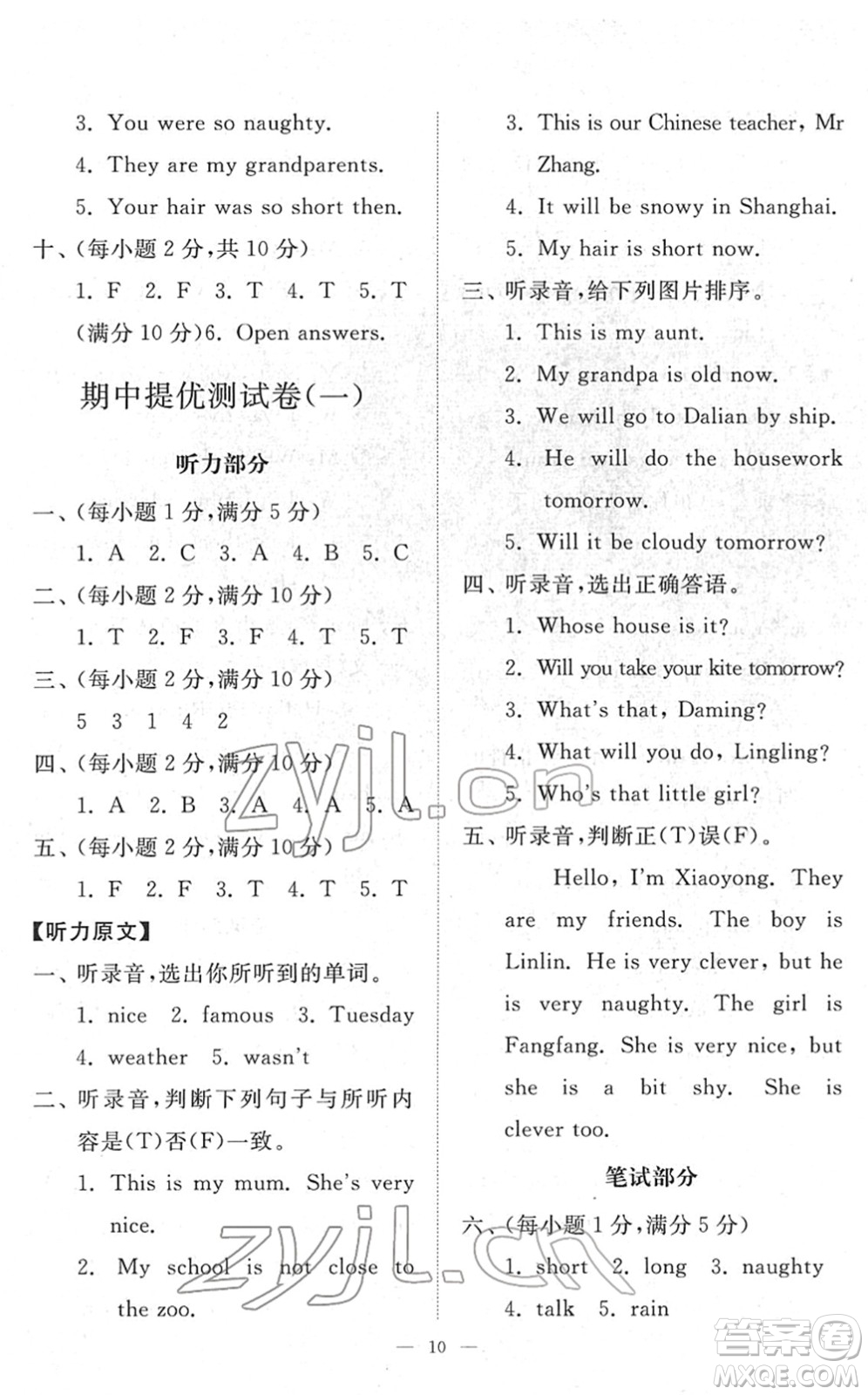 山東友誼出版社2022小學(xué)同步練習冊提優(yōu)測試卷四年級英語下冊人教版答案