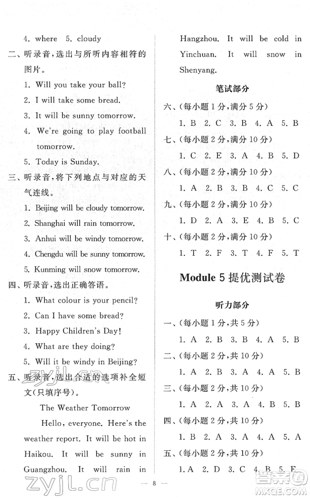 山東友誼出版社2022小學(xué)同步練習冊提優(yōu)測試卷四年級英語下冊人教版答案