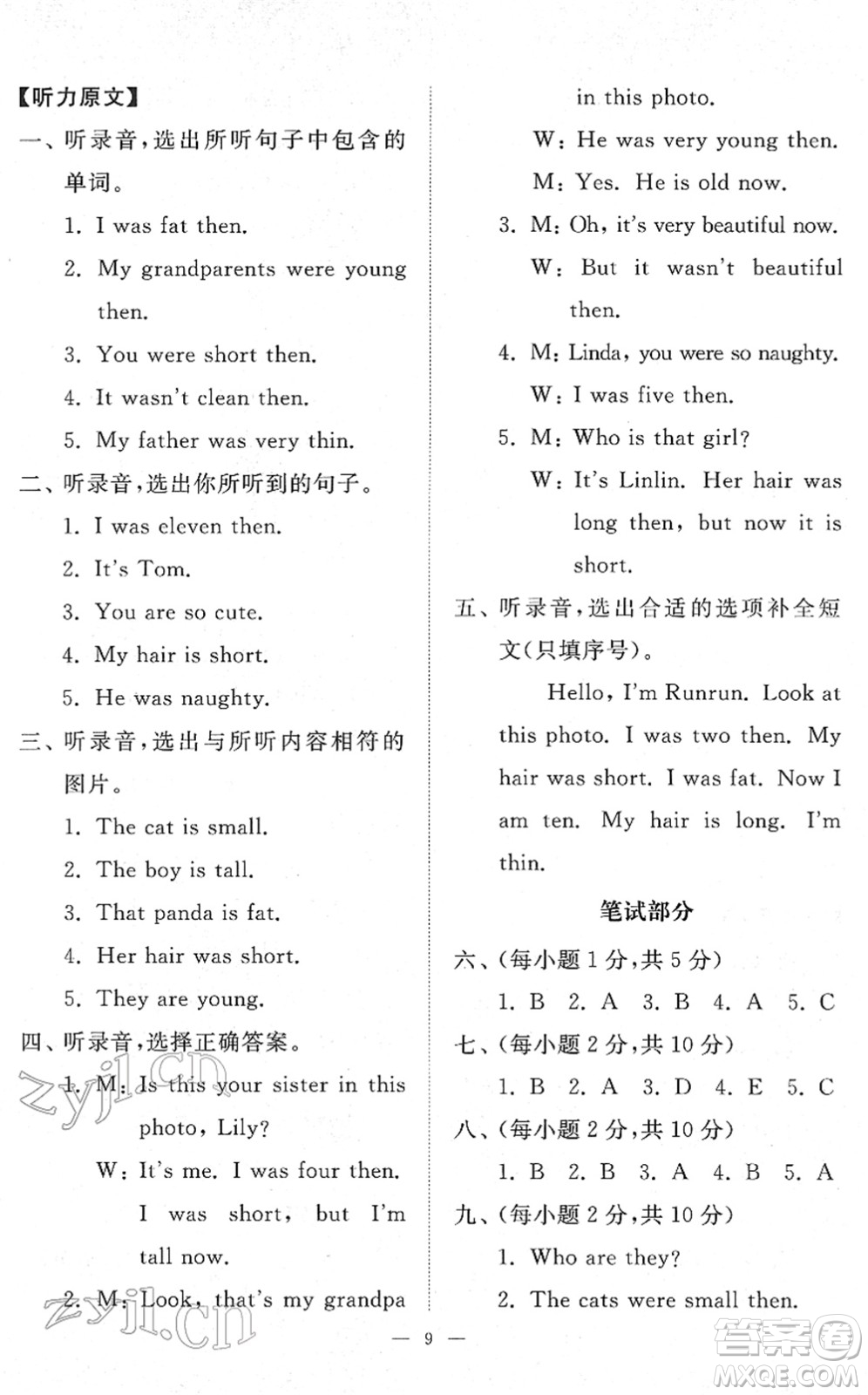 山東友誼出版社2022小學(xué)同步練習冊提優(yōu)測試卷四年級英語下冊人教版答案