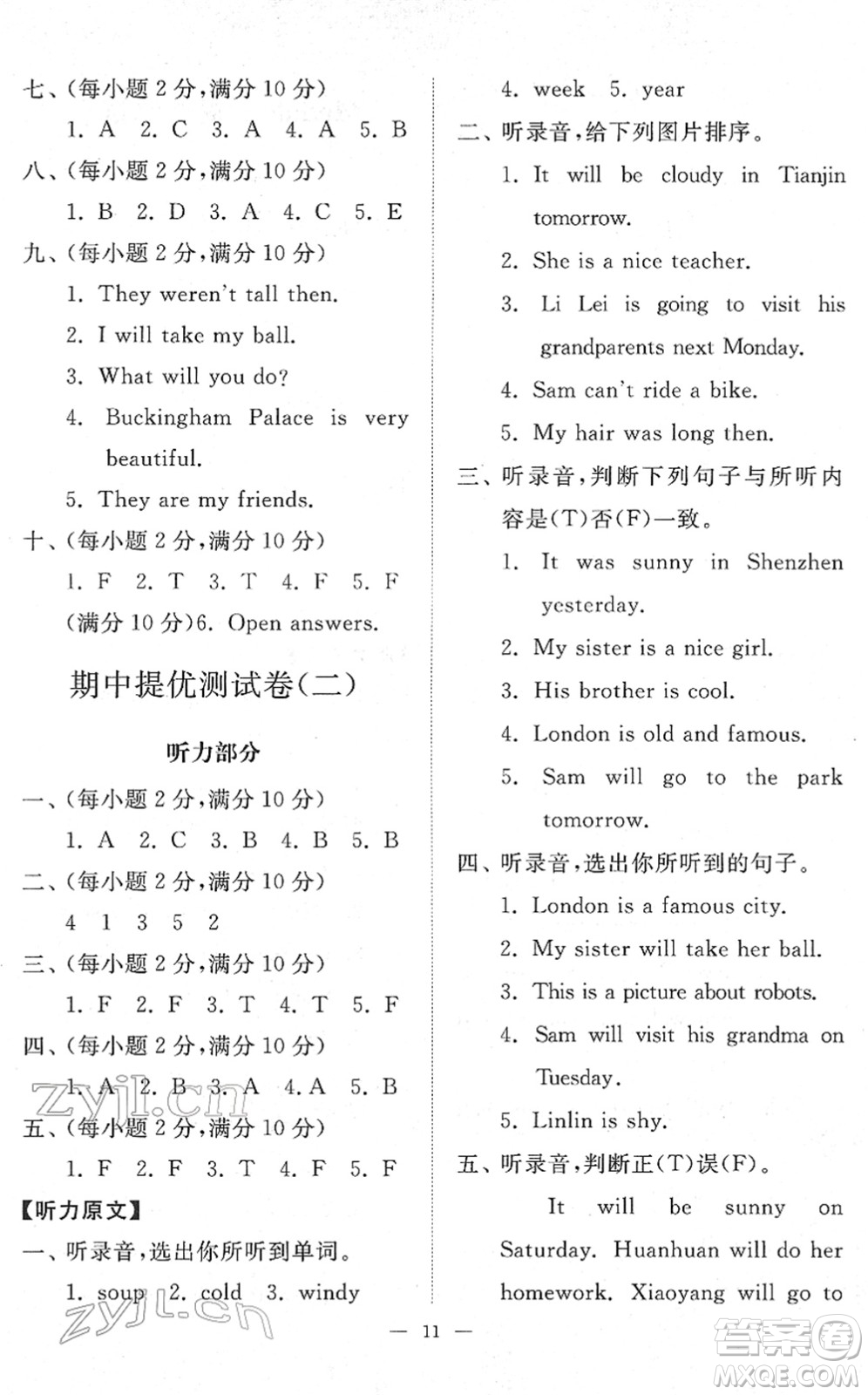 山東友誼出版社2022小學(xué)同步練習冊提優(yōu)測試卷四年級英語下冊人教版答案