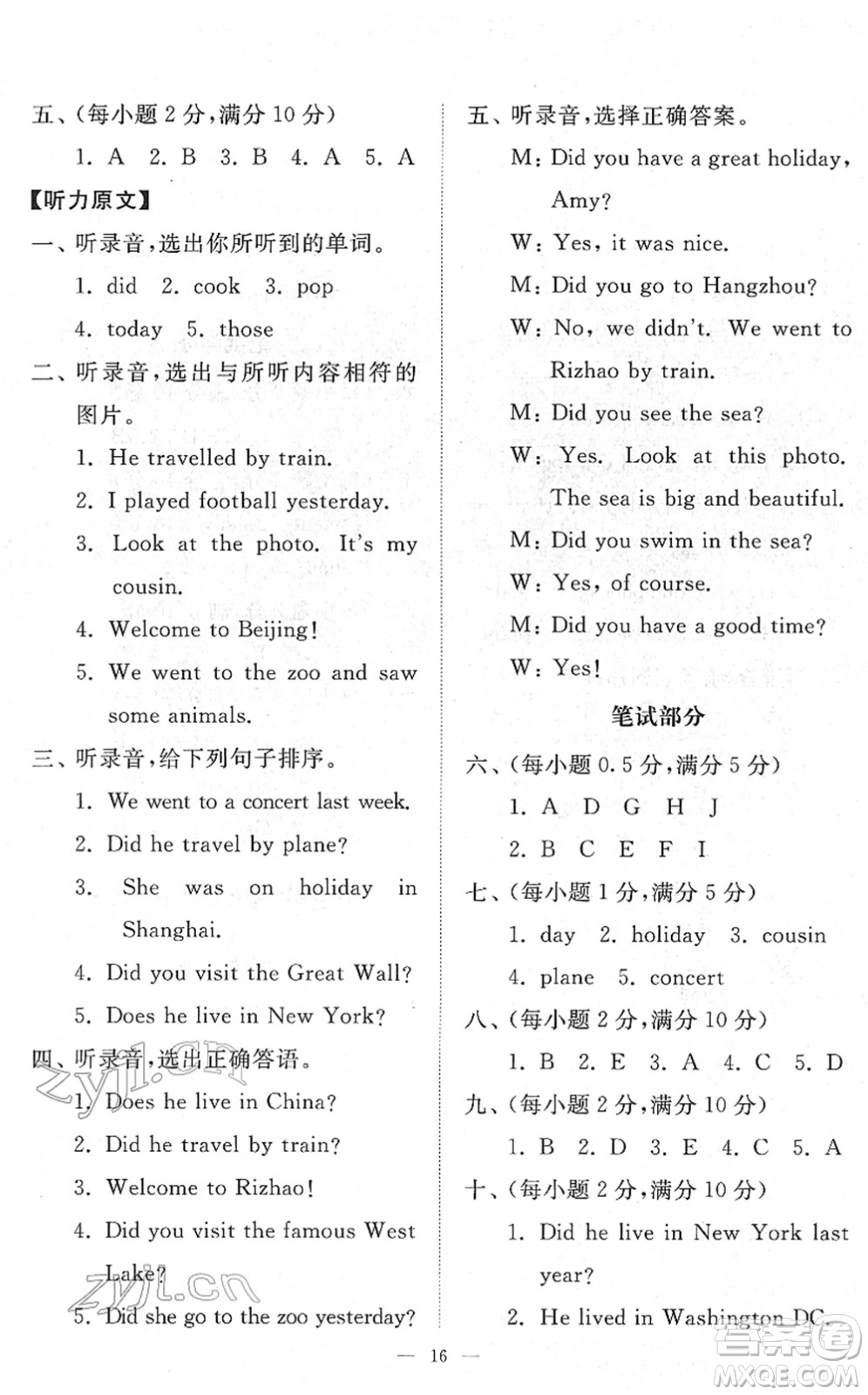山東友誼出版社2022小學(xué)同步練習冊提優(yōu)測試卷四年級英語下冊人教版答案