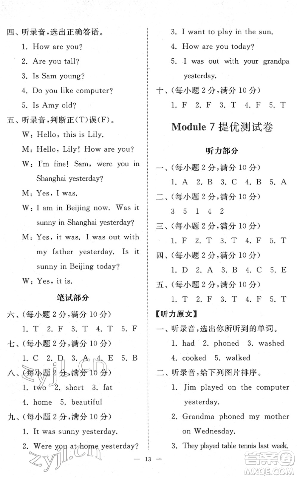 山東友誼出版社2022小學(xué)同步練習冊提優(yōu)測試卷四年級英語下冊人教版答案